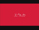 【歌ってみた】エウレカ‐柊キライ/アラグアニ(cover)