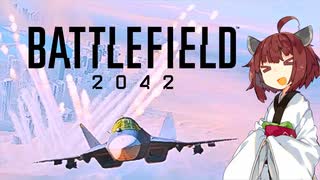 【BF2042】エースコンバット風に戦闘機に乗る東北きりたん#8（前編）