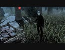 【DBD】Dead by Daylightで遊んでみた（リージョン） #270