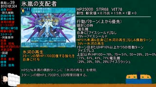 [世界樹の迷宮3]最高レベルアップで何かがランダム封印　part24[制限プレイ]