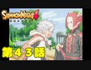 ＃４３【実況】決裂の危機【サモンナイト４】
