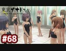 #68 軌跡好きの【東亰ザナドゥeX+】実況だよ