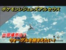 ポケモンレジェンズ アルセウス　ウォーグルを捕まえたい！出現場所は？　＃２７９【Pokémon LEGENDS アルセウス】
