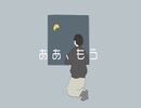 ああ、もう / 可不 [オリジナル]