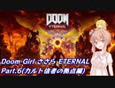 DoomGirlささらETERNAL_part6(DoomEternalさとうささら実況プレイ)
