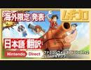 【日本語訳】ファミコンウォーズ アドバンス1+2 リブートキャンプ｜Advance Wars 1+2: Re-Boot Camp - Nintendo Direct 2022.2.10【英語版】