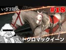 【Winning Post 9 2021】垂金権造が黄金配合を目指す　その18【ゆっくり実況】