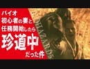 【 バイオハザード5 】あ、あなたはオープニングにいた方！【 婿嫁実況 】