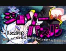 【合わせてみた・リレー】ジグソーパズル　歌ってみた【期間限定】