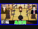 【あつまれどうぶつの森】無言村訪問無許可クッキング侍 前編【実況】