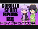 【京町セイカ車載】2021-11　ご褒美ドライブ Part04【結月ゆかり車載】