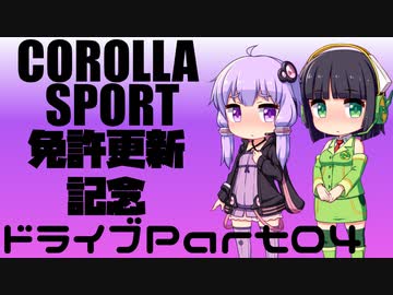 【京町セイカ車載】2021-11　ご褒美ドライブ Part04【結月ゆかり車載】