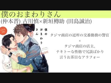 【若手多め】おすすめBLCD集めました4