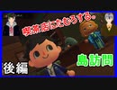 【あつまれどうぶつの森】喫茶店座り込みラジオ体操部員侍 後編【実況】