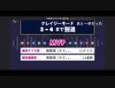 【全消し回】みんなでCRAZYクリア未遂　ぶっこわしカーリング