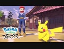 【Pokémon LEGENDS アルセウス】先輩のピカチュウ強いっすね…。まさかすぎる全滅の危機！？#5【ポケモン】