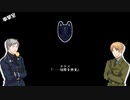 【APヘタリア】KP普＋英で「ともだち切符 Part.2」【CoC】