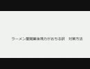 ラーメン屋開業後視力がおちる訳　対策方法　#蛋白質湯気による角膜損傷　#痛みを伴わない遅延障害
