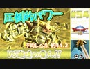 【ゆっくり実況】ドラゴンクエスト8　やりこみ実況プレイ　part54【3DS版】