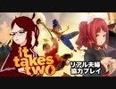 夫婦の危機を乗り越えろ　「It Takes Two」 やってみたよ