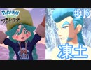 凍土の探検! 大空と筋肉のキャプテン 【アルセウス ♯16】