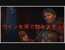 ワインを耳で飲む