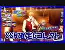 【ヒプマイARB】SSR確定【ガチャ動画】