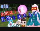 【東方MMD】能面ライダーこころ　第十五話　決戦近し！