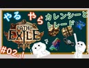 【第２.１話】やる夫がPath of Exile を始めるようです