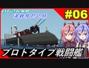 【Stormworks】#06 初の戦闘艦で敵地に乗り込みました！【白石さん家の海難救助記録】