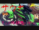 【ninja400の旅】単車でサウナに行こう。元引きこもりが紹介する信州の魅力、サウナと信州の名産紹介　後編【ゆっくり車載】