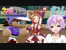 [ウマ娘ナイン]トレセン学園、甲子園を目指す。36レース目[結月ゆかり実況]