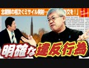 「積極的な外交を！」北朝鮮の相次ぐミサイル発射に参政党はどう考える！？【政党DIY→参政党 神谷宗幣×篠原常一郎】#118