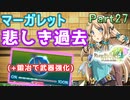 【恋&冒険を満喫!】ルーンファクトリー４【初見実況】Part27