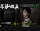 【実況】悪夢の原点 PART12【バイオハザード0】