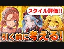 【ロマサガRS】バレンタインガチャはどれを引くべきか真剣に考えてみた【ロマンシング サガ リユニバース】