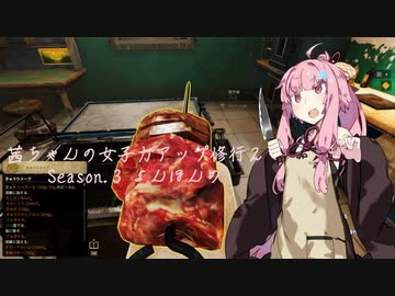 【琴葉茜実況】 茜ちゃんの女子力アップ修行2 Season.4 よんほんめ 【Cooking Simulator】