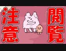 【閲覧注意】見ると必ず精神が崩壊するゲームがヤバい
