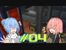 【Minecraft】琴葉姉妹の超コンパクト工業　#04【A.I.VOICE実況】