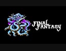 【実況】FINAL FANTASY Part24