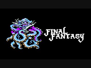 【実況】FINAL FANTASY Part24