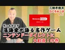 らくちゅーぶ#167　ニンテンドーダイレクトに大歓喜！の巻