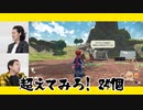 【Pokémon LEGENDS アルセウス】アクション×RPGの新シリーズに挑戦!! あのポケモンの鳴き声に爆笑!?【霜降り明星】