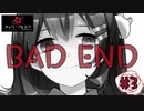 狂気的な彼女と紡ぐ恋物語~まつりマツリカ編~【メンヘラフレシア-Flowering Abyss-】part3-BAD END