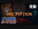 【Inscryption】デッキ構築型ローグライクの神ゲー 後編【新人Vtuber】