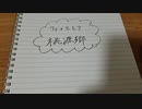 【momo】　ファッとして桃源郷　【歌えてないね！いいね！】