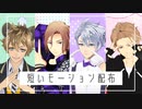 【MMD】短いモーション配布【ヨワネハキ　グッバイ宣言　さくらんぼ】