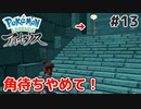 #13【Pokémon LEGENDS アルセウス】筋肉は正義！【実況】