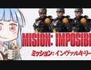 【琴葉姉妹】劇場版:MISION IM VALKYLIE【Apex】
