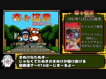 【RTA/WR】奇々怪界～謎の黒マント～_難易度ノーマル_19分19秒